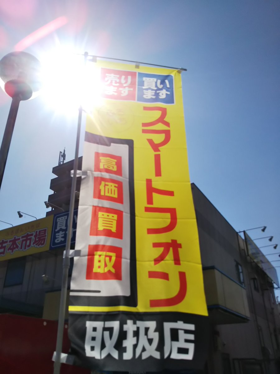 古本市場 香里園店 香里園店本日からスマホ タブレットの買取始まりました お待ちしております 古本市場