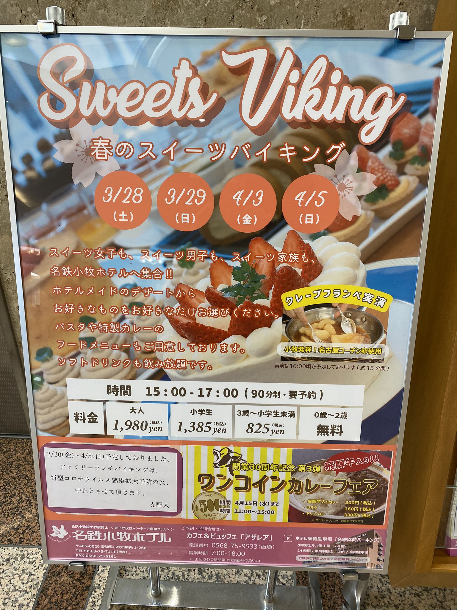 名鉄小牧ホテル 公式 今週末はケーキバイキングを実施いたします 15時から ご予約はロビーラウンジアザレアまで 0568ー75ー9533 直通 名鉄小牧ホテル スイーツバイキング ケーキ食べ放題 小牧 T Co S6rf5xs1wv Twitter