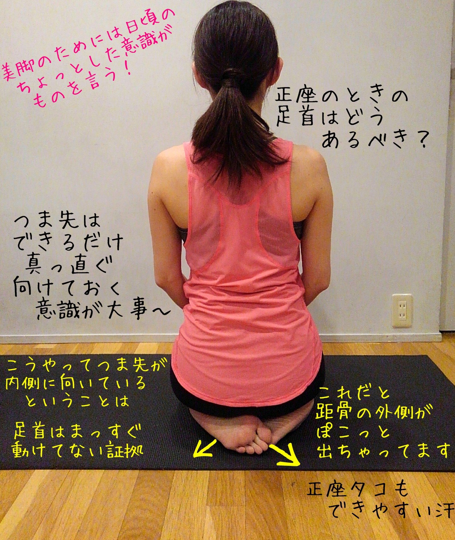 村田育子 トレーナー 理学療法士 Trainer Physical Therapist Ar Twitter 日頃の意識が美脚を作る 正座のとき 足首はどうあるべき つま先が内向きだと 足首は内ひねりの状態を学習してしまう O脚まっしぐらだよ 足首においてつま先を下に向ける動きのとき 美脚 村田育子 トレーナー 理学療法士 Trainer Physical Therapist Ar Twitter 日頃の意識が美脚を作る 正座のとき 足首はどうあるべき つま先が内向きだと 足首は内ひねりの状態を学習してしまう O脚まっしぐらだよ 足首においてつま先を下に向ける動きのとき 美脚