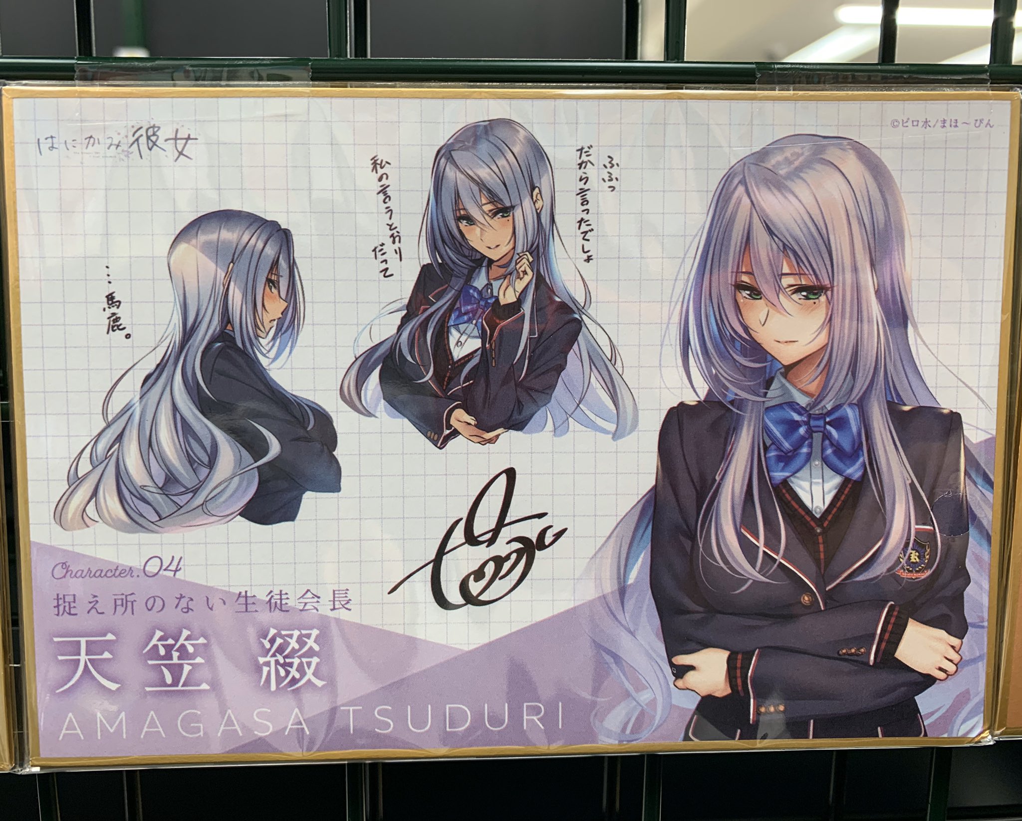 はにかみ彼女　ピロ水　国色天啓　オンリーショップ　直筆サイン　メモリアルカード はにかみ彼女 ピロ水 国色天啓 オンリーショップ 直筆サイン