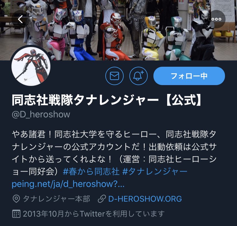 ⭐️🎶ボランティアサークル🎶⭐️
　　　　
オリフェス出演予定
　　　　ボランティアサークル一覧✨

あなたもみんなのヒーローになるチャンス！！🦸‍♂️✨✨是非団体Twitterに飛んでみてください！

ヒーローショー同好会　<a href="/D_heroshow/">同志社戦隊タナレンジャー【公式】</a> 

#春から同志社