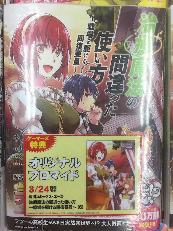 治癒魔法の間違った使い方 Twitter Search