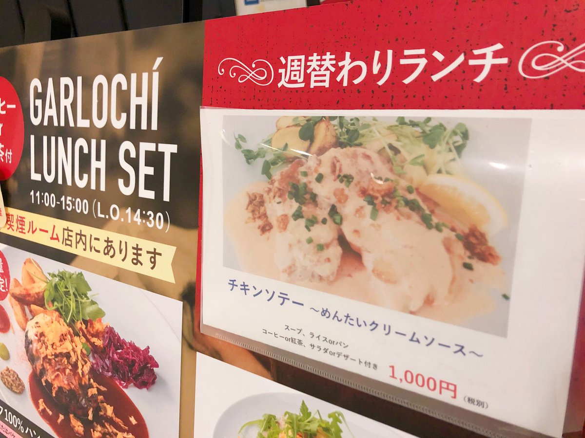 ガルロチ 新宿スペイン料理 フラメンコショーレストラン 本日もランチオープン 今日からの週替わりランチは チキンソテー めんたいクリームソース スープやデザートも付いて 満腹の一品 限定数でのご提供です 広い店内で ゆったりランチ