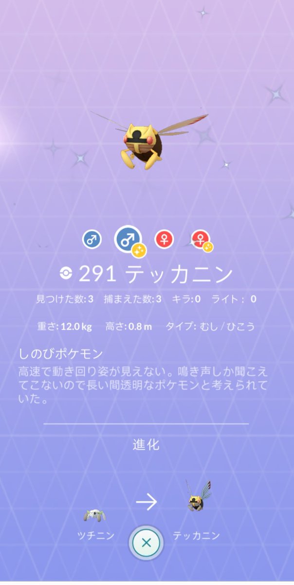 ポケモンgo攻略 Gamewith 色違い画像の募集 先日実装されたテッカニンの キラでない色違いの図鑑画像 を募集しています 頂いた画像は記事にて使用させていただくことを予めご了承くださいm M