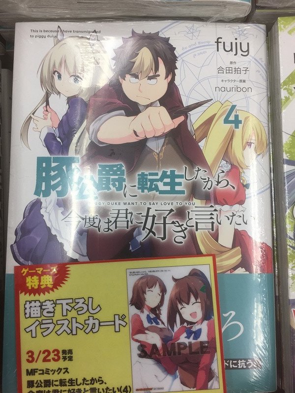豚公爵に転生したから