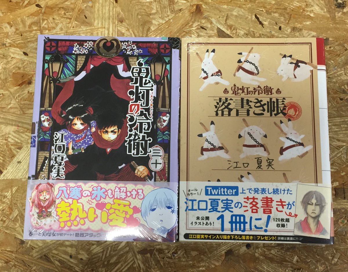ヴィレッジヴァンガード仙台ロフト店 V Twitter コミック新刊 アマネ ギムナジウム City 10 鬼灯の冷徹 30 落書き帳 Giant Killing 54 ヴィレッジヴァンガード仙台ロフト店 V Twitter コミック新刊 アマネ ギムナジウム City 10 鬼灯の冷徹 30 落書き帳 Giant Killing 54