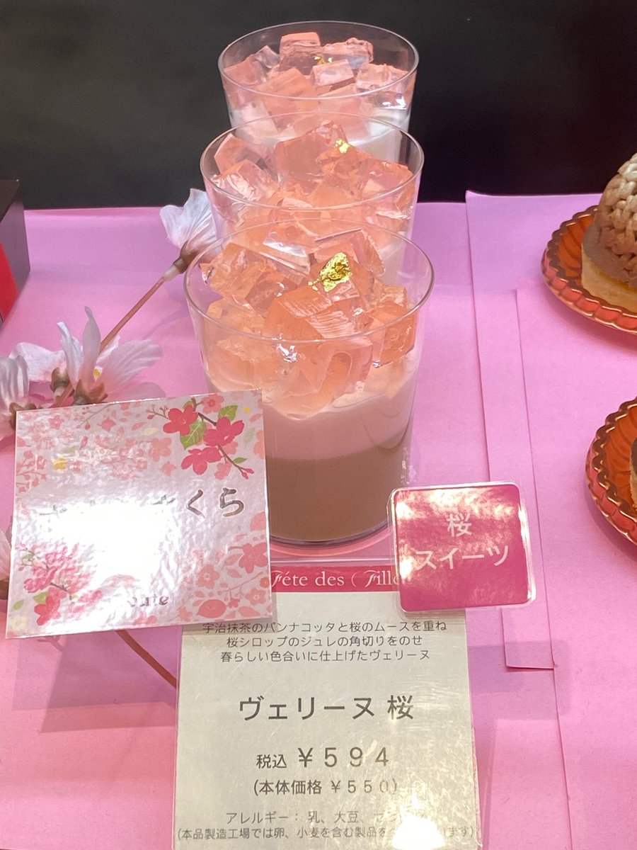 エキュート立川 در توییتر ダロワイヨでは 宇治抹茶のパンナコッタと桜のムースの上に 桜シロップのジュレをのせた ヴェリーヌ 桜 や 桜の香りが漂う マカロン 桜 と今の時期にぴったりな華やかで可愛らしいスイーツを展開中 この機会に是非 ご利用ください