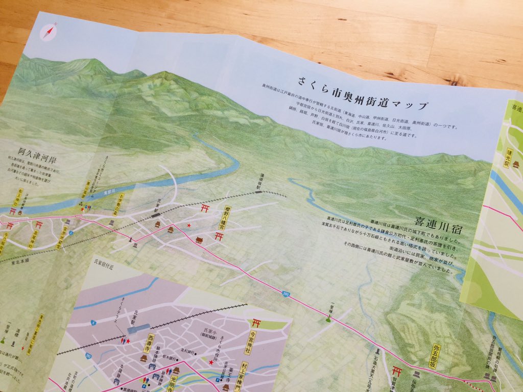 印南 綾乃 初ツイートです 1年半前にイラストを担当した さくら市奥州道中マップ をついに手に入れました 歴史ある建物や神社などのパワースポットが紹介されてます さくら市内各所で配布してますので 見かけた方は是非 奥州街道 奥州道中