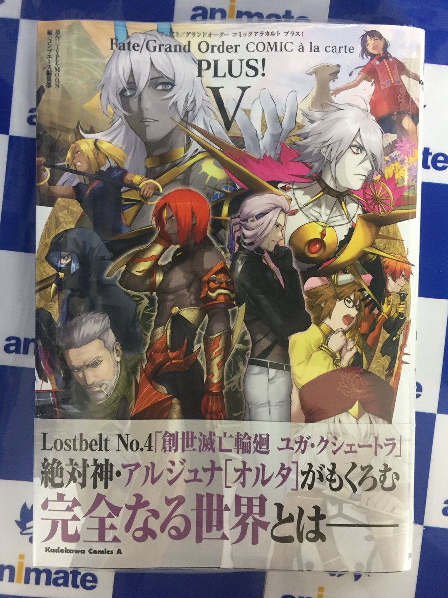 アニメイト甲府 V Twitter 書籍入荷情報 カドカワコミックスa Fate Grand Order コミックアラカルト Plus 5 巻 オーバーロード 13巻 治癒魔法の間違った使い方 6巻 が本日入荷しましたカイ