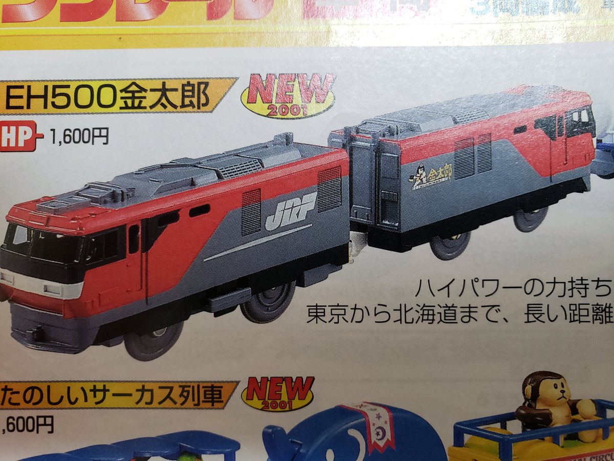 ちばレール@プラレール on X