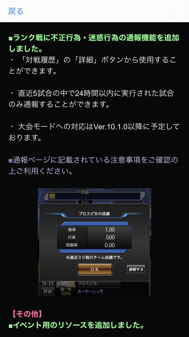 Yasushi これ仮にも通報されたらどうなる 笑 プロスピa グランドオープン リアルタイム対戦 通報機能