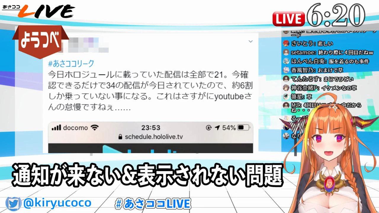 生霊 セイレイ Bugtube Problems In Youtube Api Also Affect The Display And Notification Of Schedules In Hololive S Official Schedule Tracker あさココlive ココここ Asacocotl T Co Qslywytzlr
