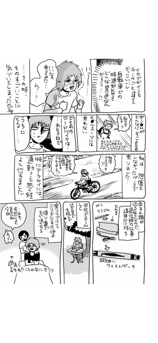 荒川最終巻の後書きで、私にロードバイクの素晴らしさを教えてくれた元アシスタントさん。原田尚さんの描かれた自転車漫画、サイクリーマン3巻発売です!乗りたてのめちゃくちゃな楽しさ、わくわくを思い出します…?‍♀️✨(中村)
荒川アンダーザブリッジ あとがき① 