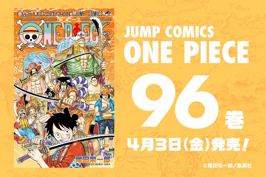 ワンピース単行本の発売日 最新刊103巻 いつ 何話まで ワンちく