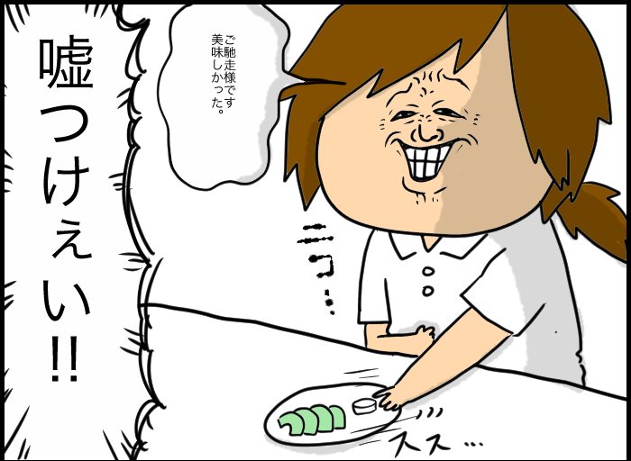 なんかネチャネチャしてて無味。みたいな昔描いた漫画?????????? 