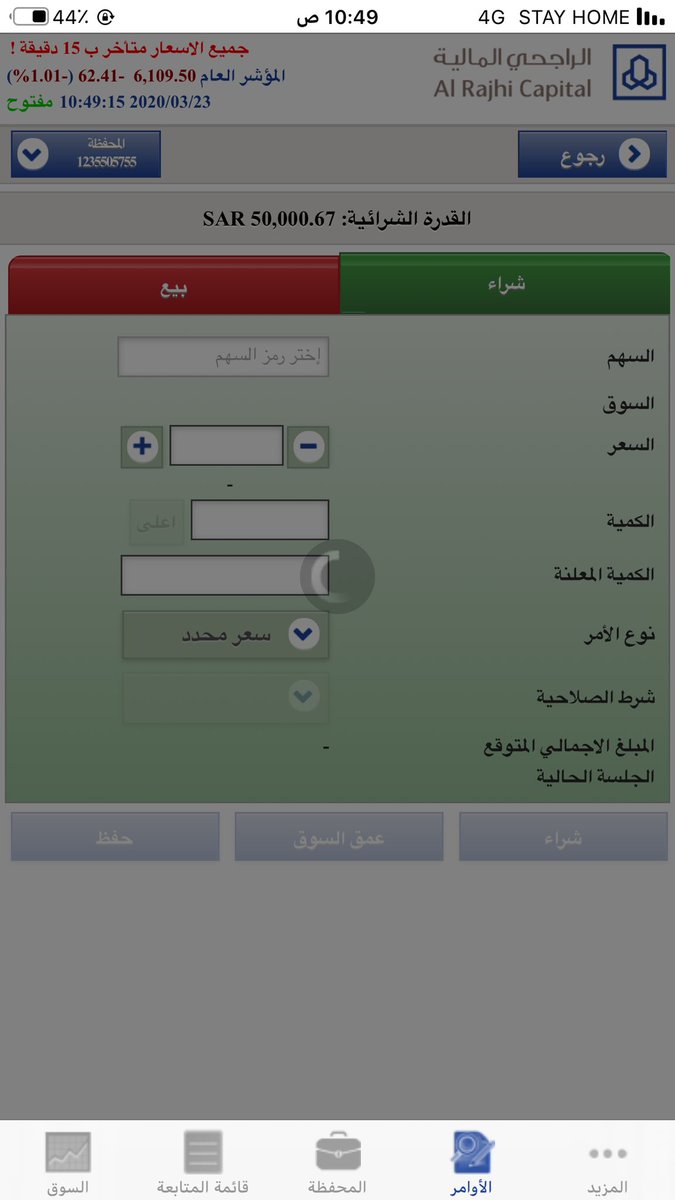 Uzivatel الراجحي المالية Na Twitteru عليكم السلام ورحمة الله وبركاته جار متابعة الملاحظة المذكورة من قبلكم حيث تصادف بعض أجهزة الايفون وسيتم حلها بالاصدار القادم بإذن الله علما انه يمكن الدخول من