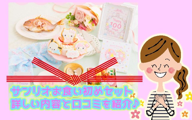 お食い初めセット お食い初めセット