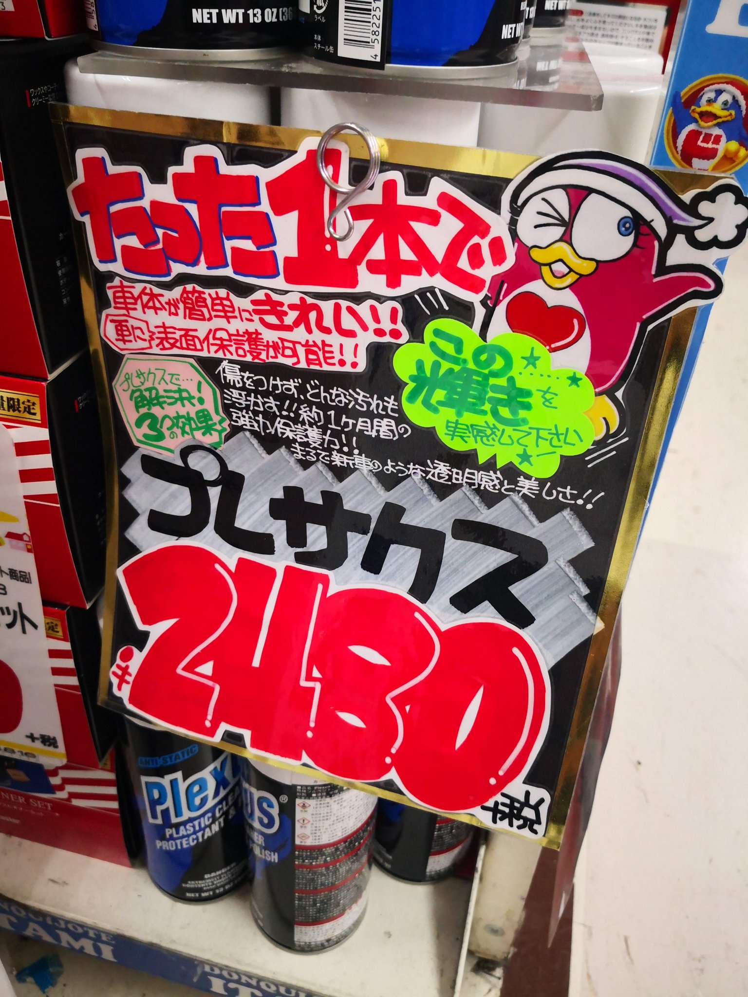 でかるちゃ Jb02 Ja48 ドンキはプレクサス屋 ドン キホーテでよく買うアイテム T Co Wpeltwuqen Twitter