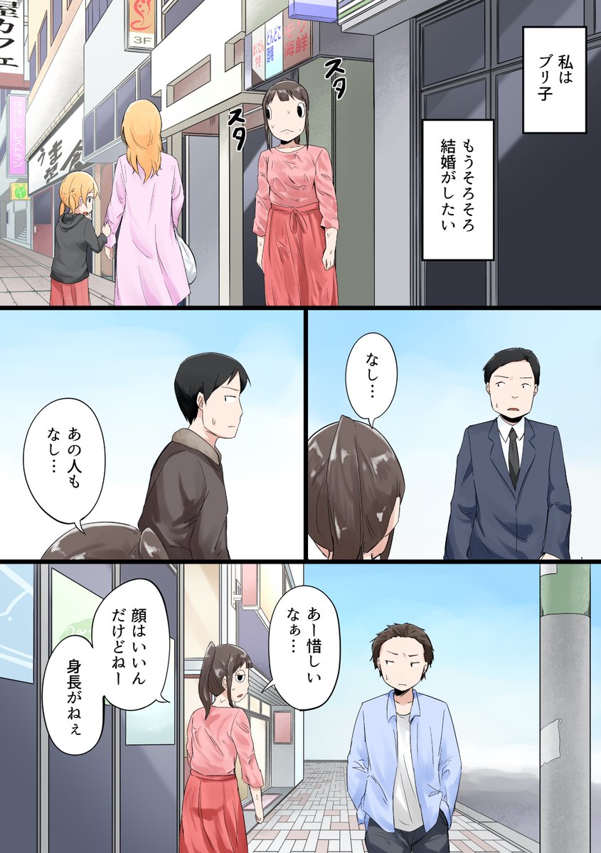 結婚できない女(魚人)② 