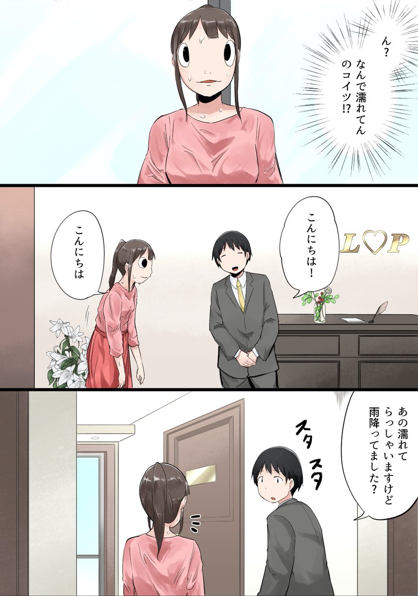 結婚できない女(魚人)② 