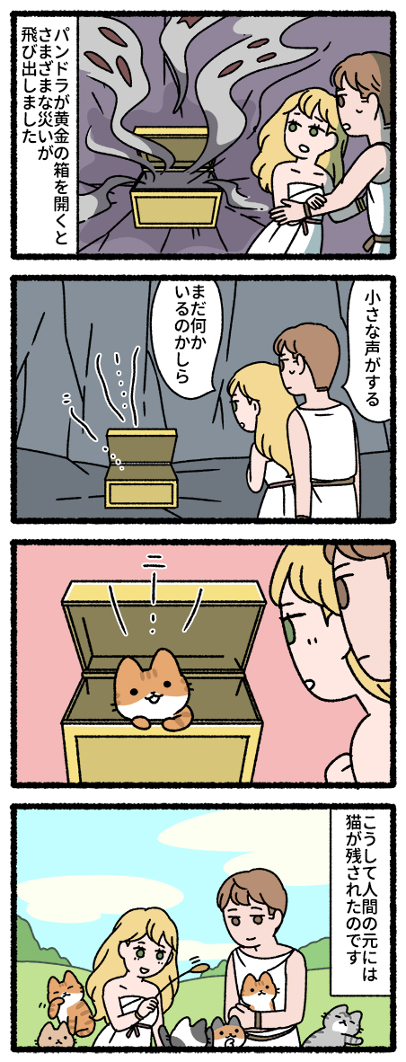 パンドラの箱と猫 #猫の昔話 