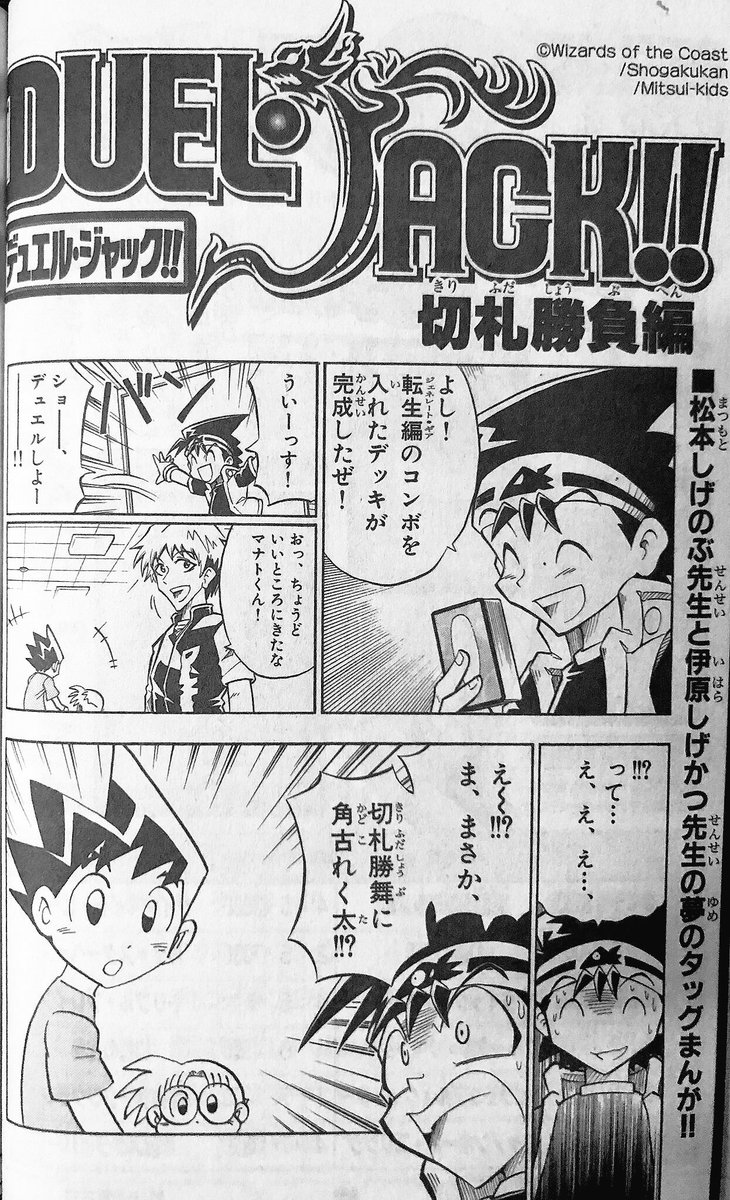 思い出さん Youtubeやってます デュエル マスターズ主人公対決 デュエルジャックのマナトと デュエルマスターズの勝舞との一戦 懐かしのドラゴン達のぶつかり合いは まさに主人公 コミックでは決して描かれない スペシャルマッチはこちら
