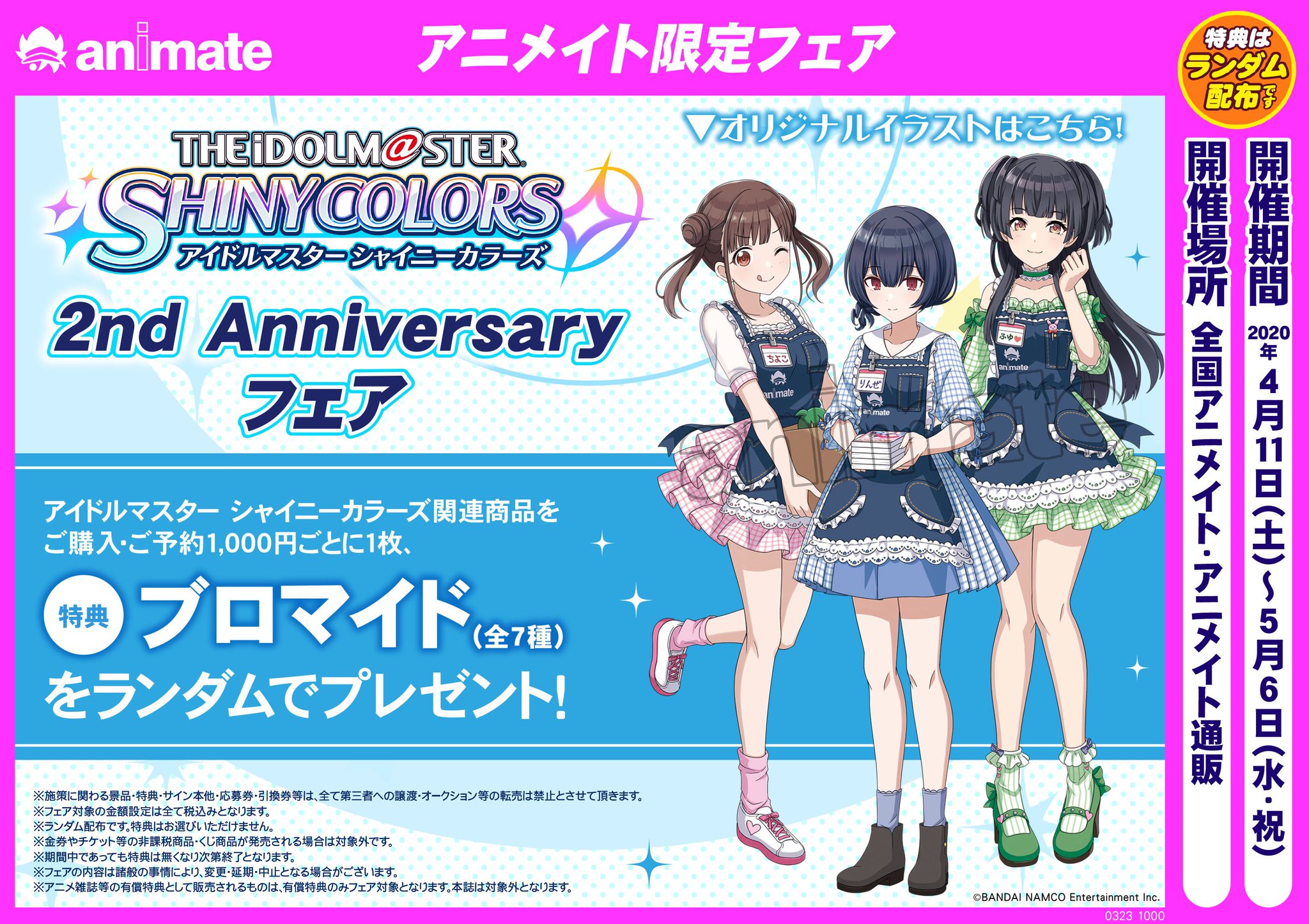 アニメイト仙台 グラッテ仙台 元気に開店中 フェア情報 4 11よりスタート アイドルマスター シャイニーカラーズ 2nd Anniversary フェア が開催決定みや 詳しくはpop画像をチェック シャニマス アイドルマスター アイマス