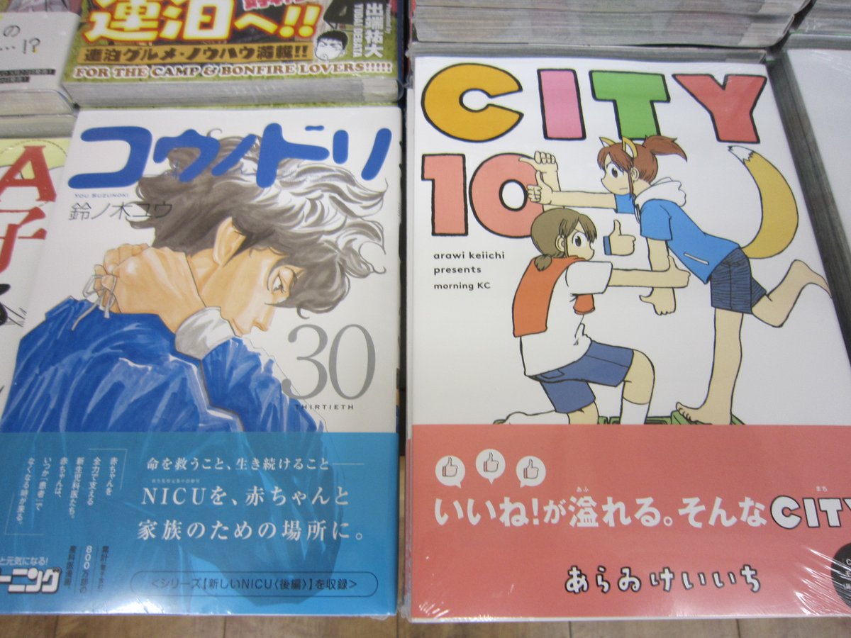 ブックスキャロット駅前店 東小金井 今日は講談社モーニング イブニング アフタヌーン新刊発売日です Giant Killing 54巻 鬼灯の冷徹 30巻 コウノドリ 30巻 City 10巻 バトルスタディーズ 22巻 ふたりソロキャンプ 5巻 ランド