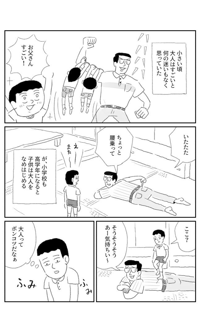 心の内に複数人いる、あいつ誰だったんだろうというおじさんの一人を描きました。
【漫画】ここからは大人の時間だ | オモコロ https://t.co/3dtYgAhSns 