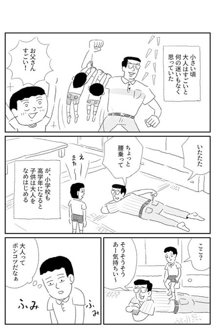 心の内に複数人いる、あいつ誰だったんだろうというおじさんの一人を描きました。
【漫画】ここからは大人の時間だ | オモコロ https://t.co/3dtYgAhSns 