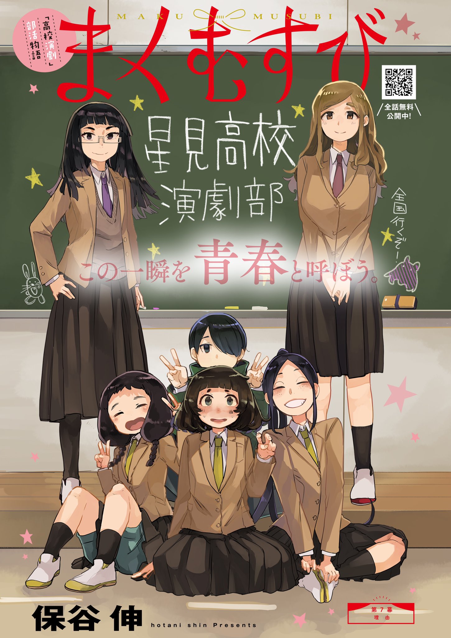 まくむすび 公式 マンガ大賞第9位 第1 2巻無料公開中 高校演劇漫画 まくむすび 第7幕 理由 ついに完成したむすびの漫画 台本への書き起こし作業で語られる先輩たちの過去とは 発端の第7話 T Co Ksdcrrlsxk T