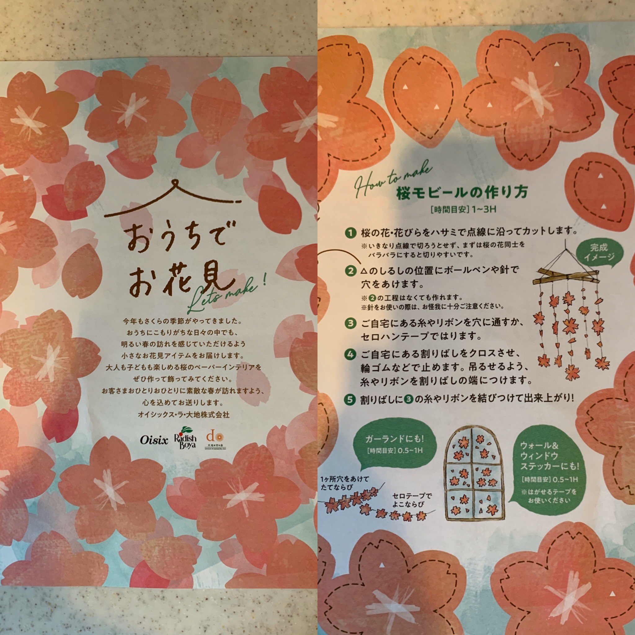 神田憲行 Auf Twitter 今日来たラディッシュぼうやに入っていた おうちで花見 と桜の花びらの型紙と作り方説明 たわいもないお遊びだけど 会社の中の誰かが発案してそれが採用されて実行される 逼塞した空気の中でその気遣いにホッとしました 神田憲行 Auf Twitter 今日来たラディッシュぼうやに入っていた おうちで花見 と桜の花びらの型紙と作り方説明 たわいもないお遊びだけど 会社の中の誰かが発案してそれが採用されて実行される 逼塞した空気の中でその気遣いにホッとしました