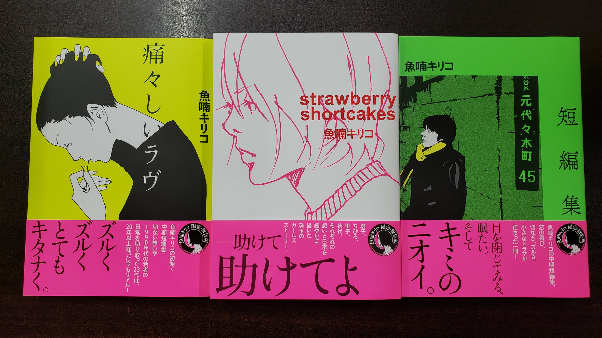 青山ブックセンター本店 魚喃キリコさん 痛々しいラヴ Strawberry Shortcakes 短編集 東京ニュ ス通信社 が入荷しました 魚喃キリコさんの名作単行本が新装版として連続発売 まずは3作品がリリースです 本田 青山ブックセンター本店 魚喃キリコさん 痛々しいラヴ Strawberry Shortcakes 短編集 東京ニュ ス通信社 が入荷しました 魚喃キリコさんの名作単行本が新装版として連続発売 まずは3作品がリリースです 本田