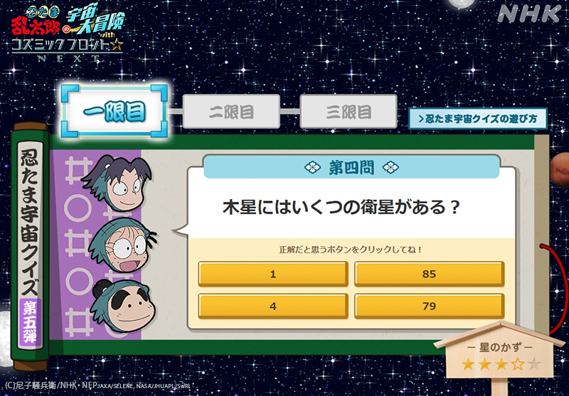 Nhkアニメ Ar Twitter このあと Bs４k で放送 忍たま乱太郎の宇宙大冒険 午後2 00 やっぱり地球は回っていた の段 午後2 25 はやぶさ２ 小惑星でミッション の段 ホームページでは宇宙クイズを公開中 放送で乱太郎たちが冒険した宇宙について クイズに挑戦