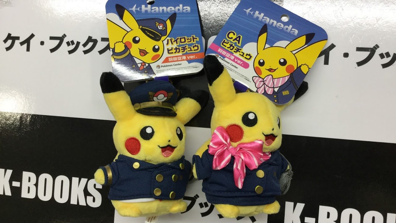 K Books秋葉原本館アニメ ゲームグッズ No Twitter 入荷 ポケモン ポケモンセンター マスコット パイロットピカチュウ Ca ピカチュウ 羽田空港ver コスプレピカチュウ可愛い 素敵な空の旅になりそうですね Kbooks は秋葉原駅から徒歩10秒 K Books秋葉原本館アニメ ゲームグッズ No Twitter 入荷 ポケモン ポケモンセンター マスコット パイロットピカチュウ Ca ピカチュウ 羽田空港ver コスプレピカチュウ可愛い 素敵な空の旅になりそうですね Kbooks は秋葉原駅から徒歩10秒