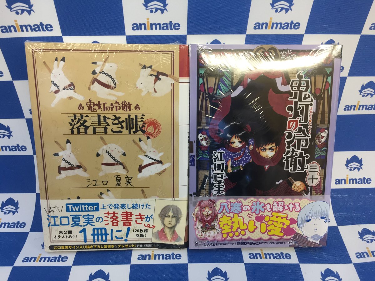アニメイト浜松 書籍入荷情報 講談社 鬼灯の冷徹30巻 通常版 鬼灯の冷徹 落書き帳 が入荷ウナ 皆さんお求めはお早めにウナ アニ浜松入荷
