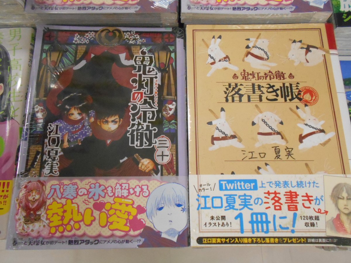 アニメイト郡山 書籍新刊情報 鬼灯の冷徹 30巻 鬼灯の冷徹 落書き帳 が入荷しましたコォ 落書きから 落書きというには本気すぎる力作まで 江口夏実 先生の 鬼灯の冷徹 のイラスト1枚超を収録されたオールカラーイラスト集ですコォ アニメイト郡山 書籍新刊情報 鬼灯の冷徹 30巻 鬼灯の冷徹 落書き帳 が入荷しましたコォ 落書きから 落書きというには本気すぎる力作まで 江口夏実 先生の 鬼灯の冷徹 のイラスト1枚超を収録されたオールカラーイラスト集ですコォ
