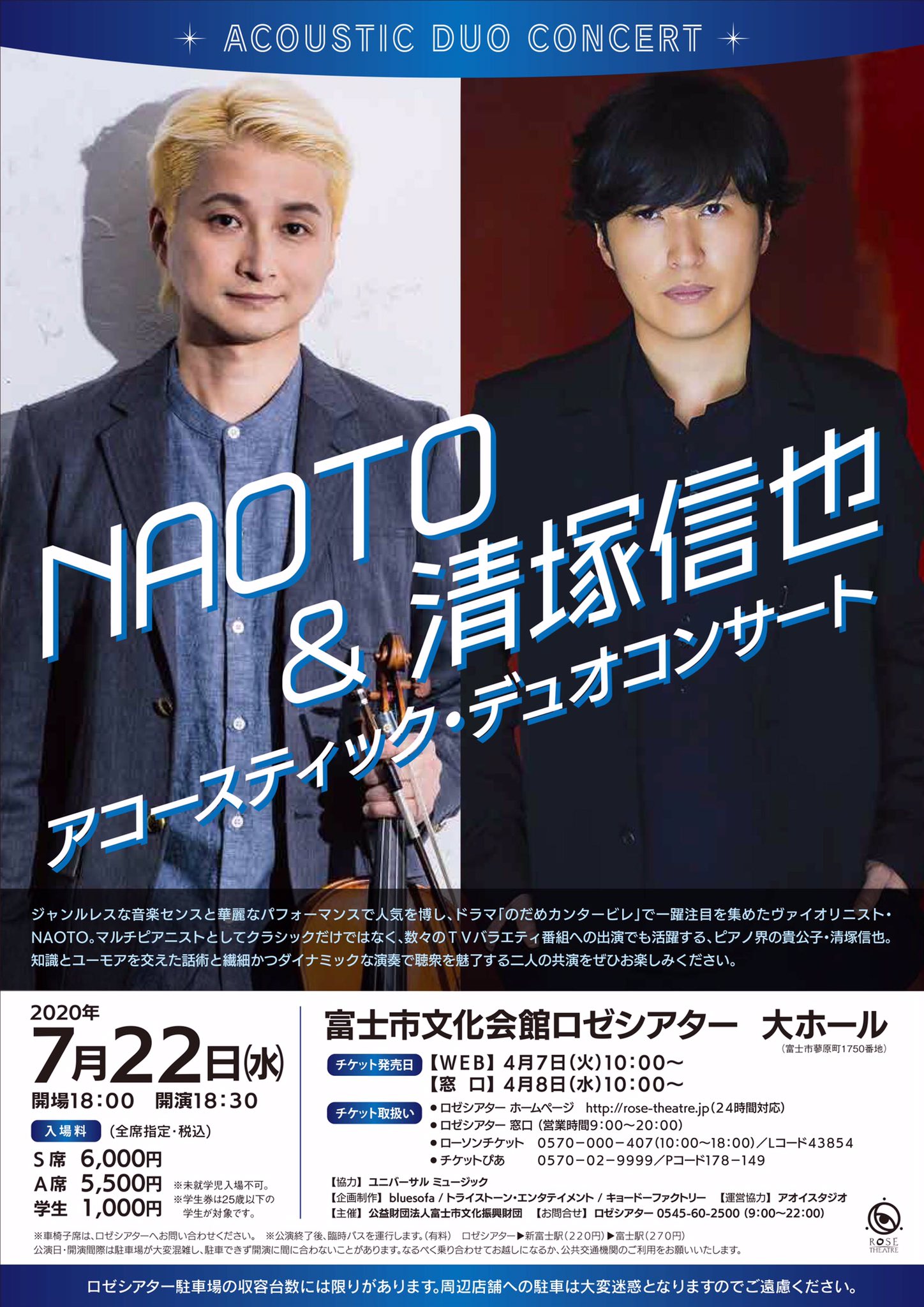 松本 NAOTO&清塚信也 アコースティック・デュオコンサート チケット 2 ...