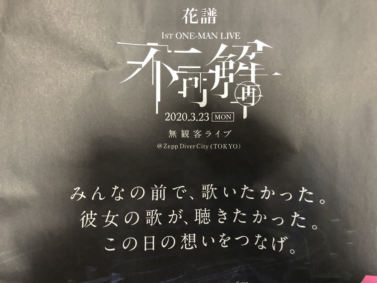 メヘテルハーネ 観測者 ここのキャッチコピー良い 花譜自身の願いと観測者達の想いが この三行に見事に詰まってる メヘテルハーネ 観測者 ここのキャッチコピー良い 花譜自身の願いと観測者達の想いが この三行に見事に詰まってる