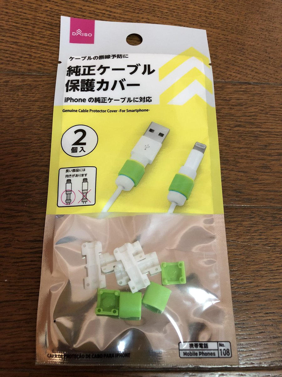 kakarotto7775's tweet image. 100均でiPhoneの純正ケーブル保護カバーを買った。付けてみるとこんな感じ。ケーブル1年ぐらいでダメになるからもっと早く買えばよかった…。#ケーブル保護カバー