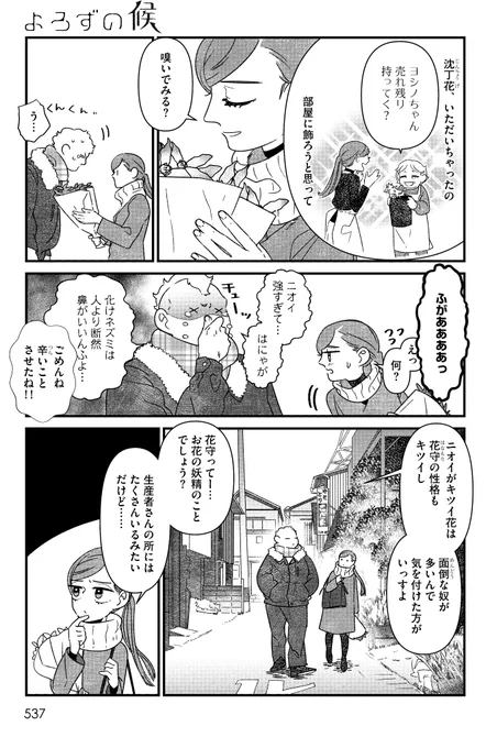 沈丁花の精にウザ絡みされる話2
 #漫画が読めるハッシュタグ 