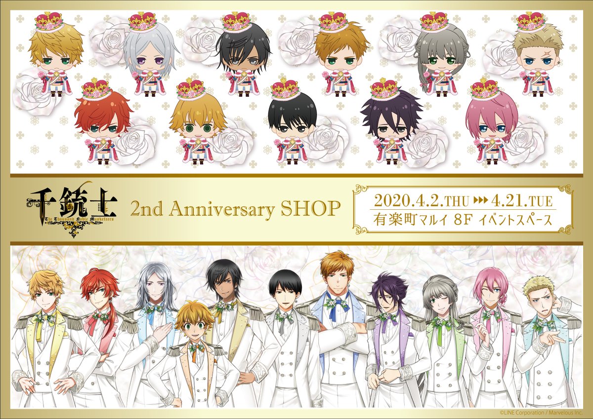 Theキャラ 公式 千銃士 2nd Anniversary Shop 4 2 木 より有楽町マルイにて期間限定shopの開催が決定 可愛いデフォルメイラストを使ったグッズやライブ描き下ろしグッズ等 様々なグッズをご用意しております グッズラインナップ公開は30日 月 予定