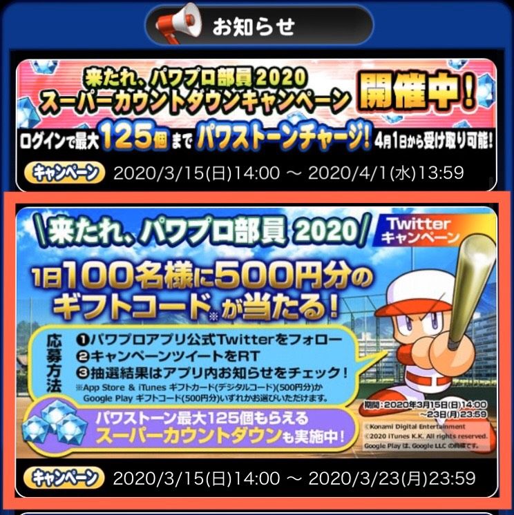 ট ইট র パワプロアプリ公式 キャンペーンの参加方法は 画像の赤枠のところから パワプロアプリ T Co Qkalvcudpa のお知らせのバナーをタップ キャンペーン参加はコチラ をタップ 参加する ボタンからご自身のtwitterアカウントで