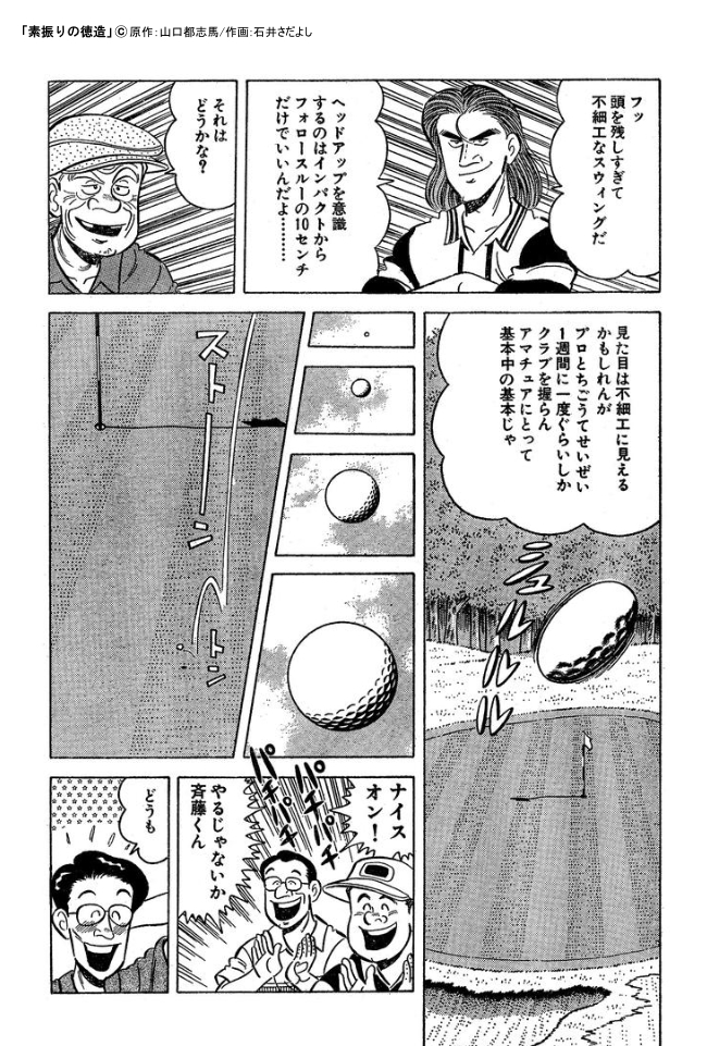 スキマ 公式 A Twitter 80歳のレッスンプロの話 スキマで漫画 ゴルフ