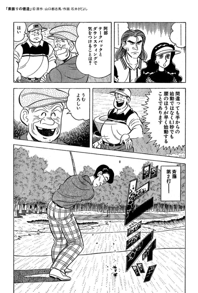 スキマ 公式 80歳のレッスンプロの話 スキマで漫画 ゴルフ