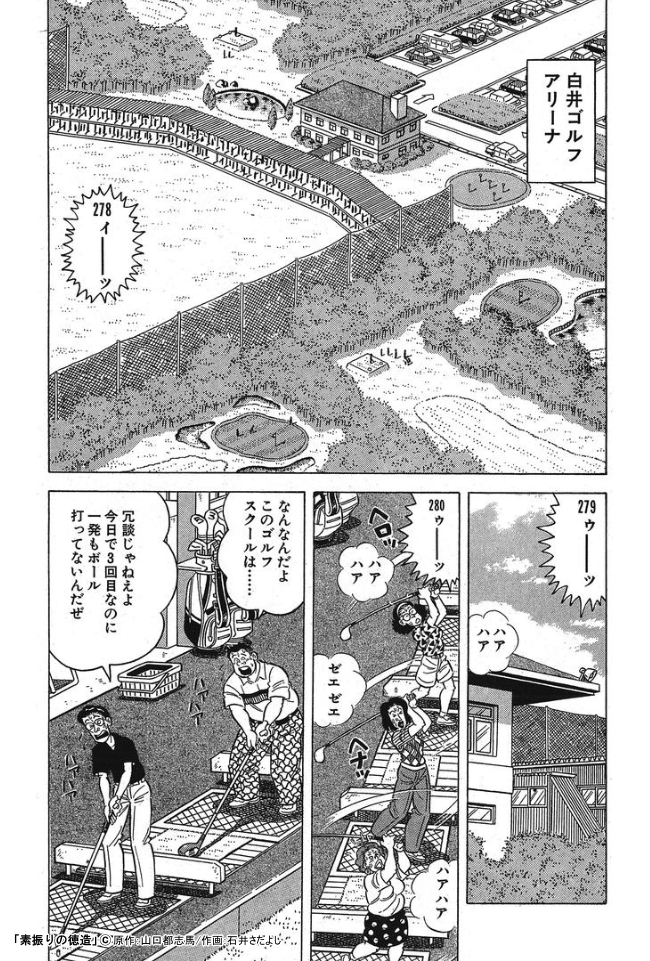 スキマ 公式 80歳のレッスンプロの話 スキマで漫画 ゴルフ