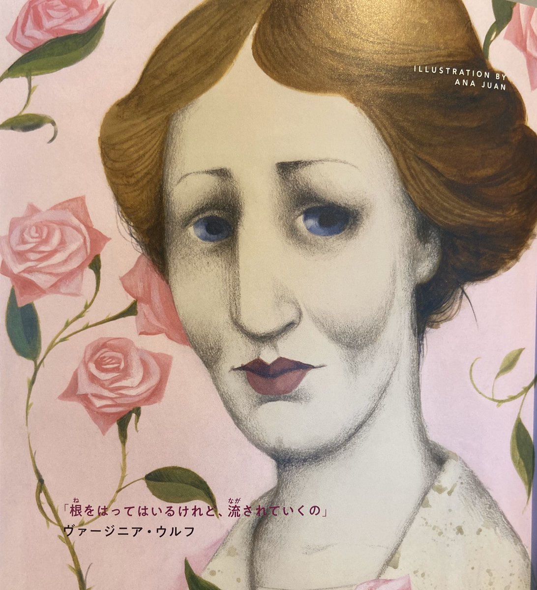 りゃんよ 楽しい本みつけた イギリスの生涯精神病で苦しんだ作家 ヴァージニア ウルフ 根をはってはいるけれど 流されていくの 世界を変えた100人の女の子の物語 世界一美しい遺書を書いたのも有名でその文章もメンがヘラっててすごく好き