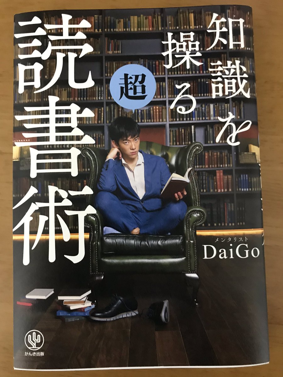 Promisedunknown's tweet image. 読書とは本を読むことではない。
本から得た知識を理解し活用することだ。
#超読書術