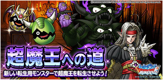 Dqmsl運営 超魔王への道 に ピサロエッグ が登場 さらに 超魔王のほこら に新クエスト 剣神のほこら が追加 クエストをクリアしてミッション報酬で 超魔王転生用たまご を仲間にしよう 詳しくは T Co J6qumj8fpp Dqmsl