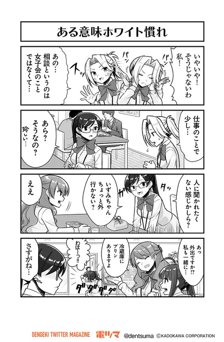 「ある意味ホワイト慣れ」

『#社畜が異世界に飛ばされたと思ったらホワイト企業だった』22話-11
 原作:結城鹿介 作画:髭乃慎士
【月後半 毎日配信】 #電ツマ 